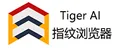 Tiger AI 指纹浏览器