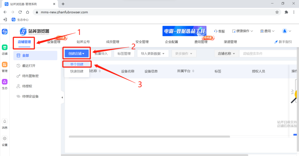 Zhanfu Browser