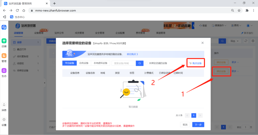 Zhanfu Browser